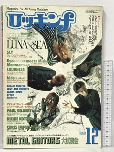 2 ロッキンF1994年12月号 ルナシー マイケル・モンロー+KYO hide スライ ラウドネス ボール・ギルバード メタル・ギター大試奏 立東社