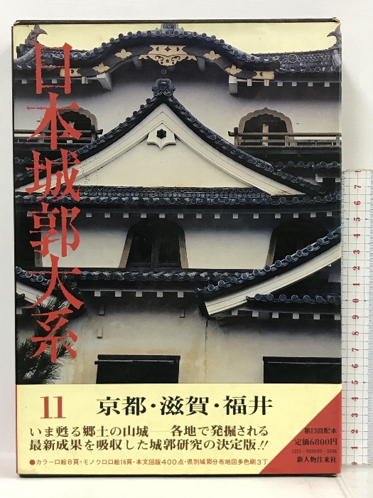 ヤフオク! -「日本城郭大系」の落札相場・落札価格