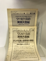 ドレスメーキング増刊 自分で作る春夏デザイン これが人気のブランド集 昭和60年4月 鎌倉書房_画像2