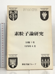 1 素粒子論研究 53巻1号 1976年4月 Lepton を probe としたhadron の構造 素粒子の弱い相互作用