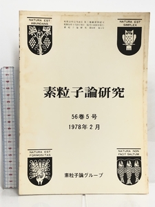 5 element particle theory research 56 volume 5 number 1978 year 2 month element particle group Lepton-Hadron and, Hadron-Hadron reaction .QCD-improved Parton Model