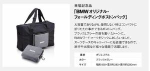 【新品/非売品】ＢＭＷ　フォールディング　ボストンバック