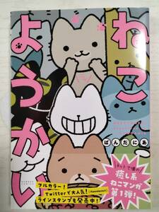  ぱんだにあ「ねこようかい」＜送料110円～＞