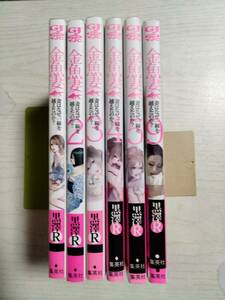 黒澤Ｒ　「金魚妻 妻はなぜ、一線を越えたのか？」1～5・9 巻（ヤングジャンプコミックスＧＪ）ばら売り相談＜3個口＞