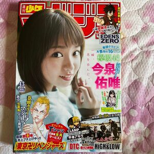 週刊少年マガジン2018年43号　欅坂46 今泉佑唯