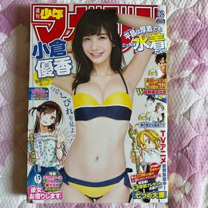 週刊少年マガジン2018年12号　 小倉優香