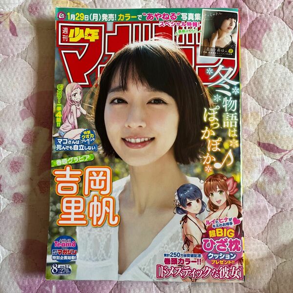 週刊少年マガジン2018年8号　吉岡里帆