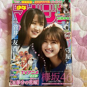 週刊少年マガジン2019年13号　 菅井友香 守屋茜 欅坂46