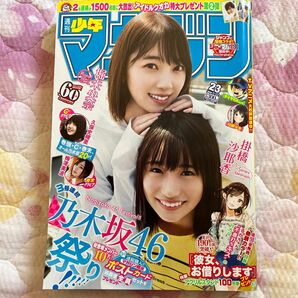 週刊少年マガジン2019年23号　 乃木坂46 堀未央奈　掛橋沙耶香　応募券切取り済