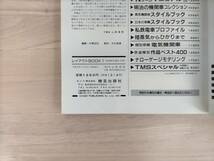 KK5-017　鉄道模型趣味別冊　H1年9.25　レイアウトBOOK1　機芸出版社　※焼け・汚れあり_画像5