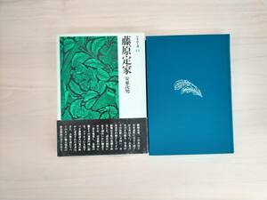 KK6-001　藤原定家　日本詩人選11　安東次男　筑摩書房　※汚れ・キズあり