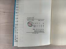 KK13-003　打込四十八手　（名誉本因坊）高川秀格著　梧桐書院　※焼け・汚れあり_画像5