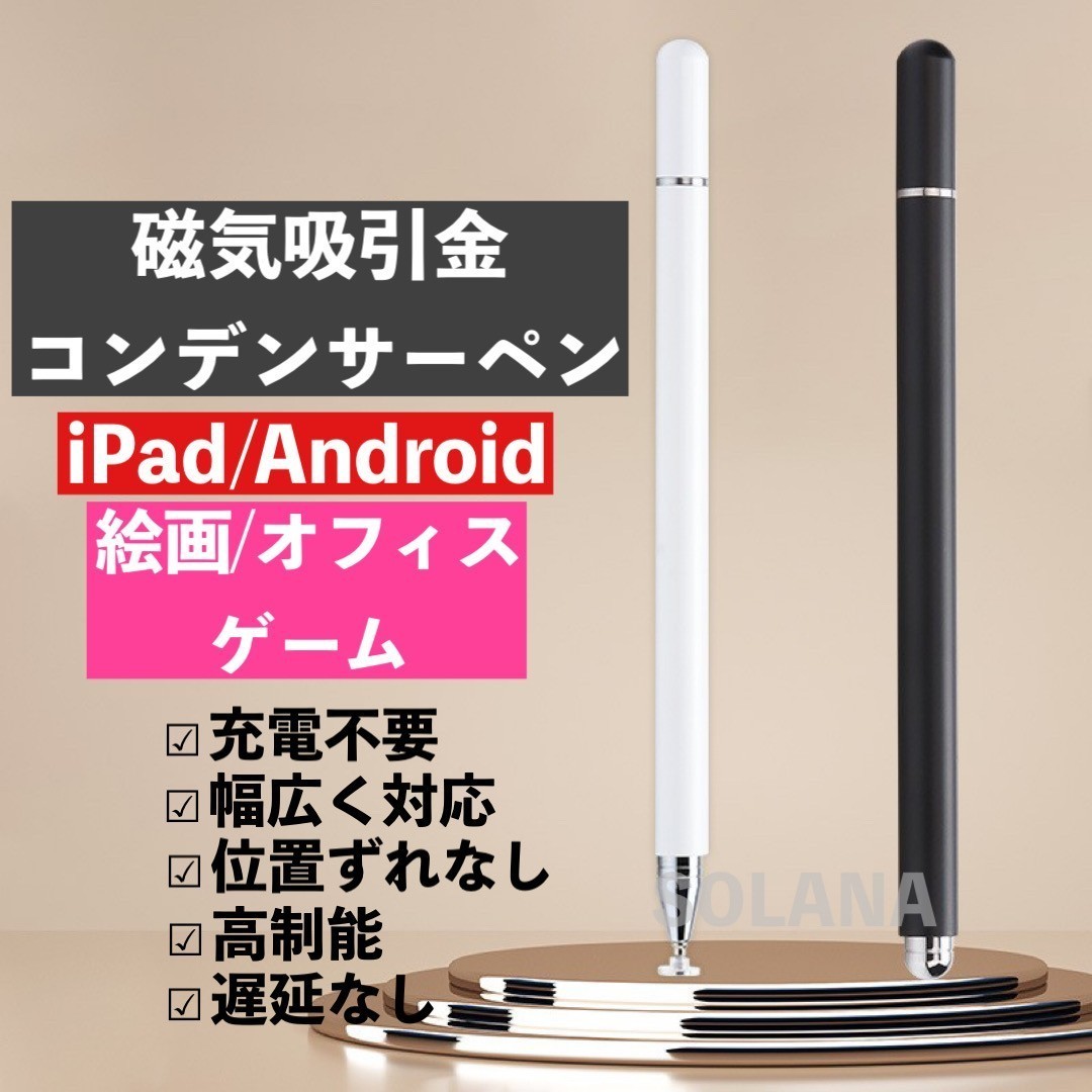 スタイラス タッチペン　 iPhone Android 充電や電池不要