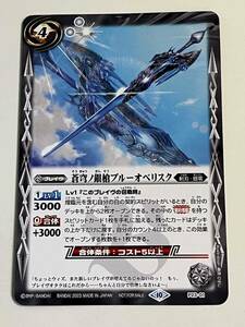 バトルスピリッツ　P23-01　蒼穹ノ銀槍ブルーオベリスク　Vジャンプ　2023年　7月　新品　非売品