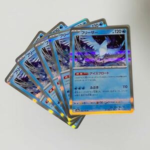 【5枚セット】フリーザー　R sv2a ポケモンカード151 ポケモンカードゲーム スカーレット＆バイオレット 強化拡張パック