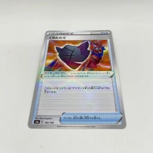 【ミラー】くちたたて s4a シャイニースターV ポケモンカードゲーム ソード＆シールド ハイクラスパック ポケカ トレーナーズ グッズ