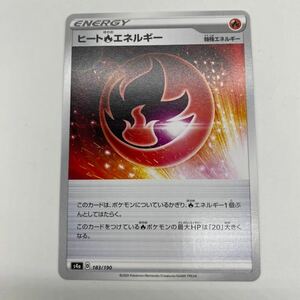 ヒートほのおエネルギー　s4a シャイニースターV ポケモンカードゲーム ソード＆シールド ハイクラスパック ポケカ 特殊エネルギー