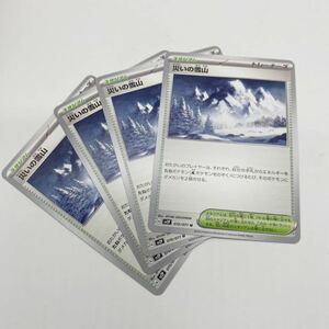 【4枚セット】災いの雪山 sv2P スノーハザード ポケモンカードゲーム スカーレット＆バイオレット 拡張パック ポケカ クレイバースト