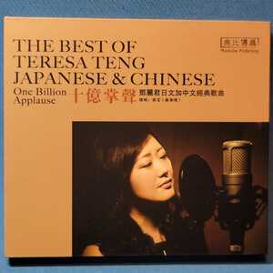 XU WEN - 徐 / 十億掌聲 ★ 『THE BEST OF TERESA TENG　-One BillionApplause』 CD 1枚組★廃盤超レア・入手困難★中国盤