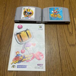 爆ボンバーマン ロボットポンコッツ64 N64 Nintendo64 任天堂 ニンテンドー64 ソフト 箱なし 説明書 ソフト ニンテンド ジャンク 64