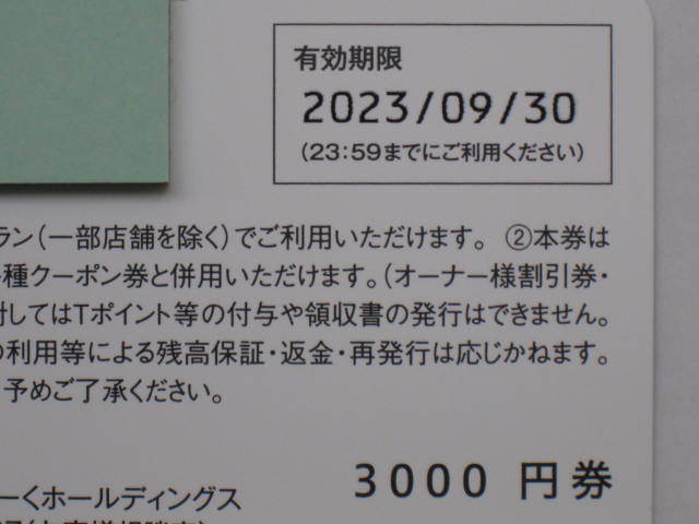 おまけ 銀だこ100円引クーポン×3枚付◇すかいらーく 株主様ご優待