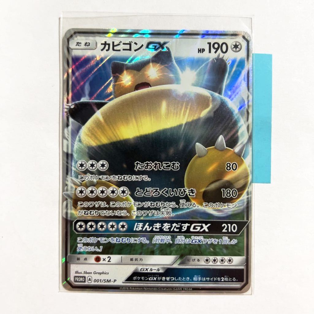 2025年最新】ポケモンカード カビゴン GXの商品一覧 - Yahoo 2025年最新】ポケモンカード カビゴン GXの商品一覧 - Yahoo