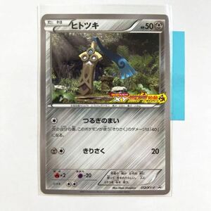 【即決】ポケモンカードXY プロモ ヒトツキ コロコロプレゼンツXY激アツ始動キャンペーン 012/XY-P プレイ用☆