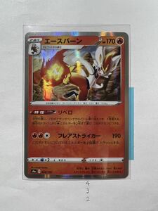 【即決】ポケモンカードs4a エースバーン 在庫4 リベロ プレイ用☆