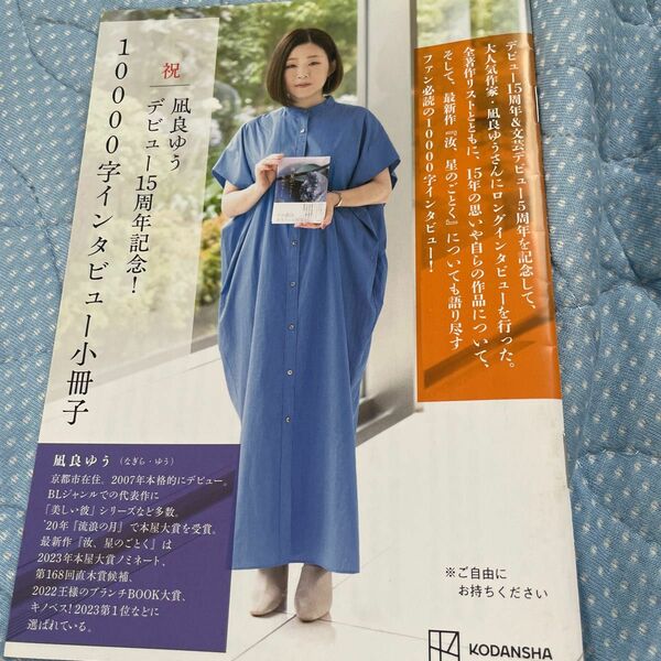 凪良ゆう　小冊子