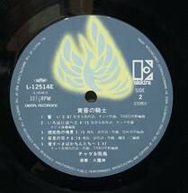 □□7/LP【12102】-チャゲ＆飛鳥*黄昏の騎士（CHAGE and ASKA）_画像6