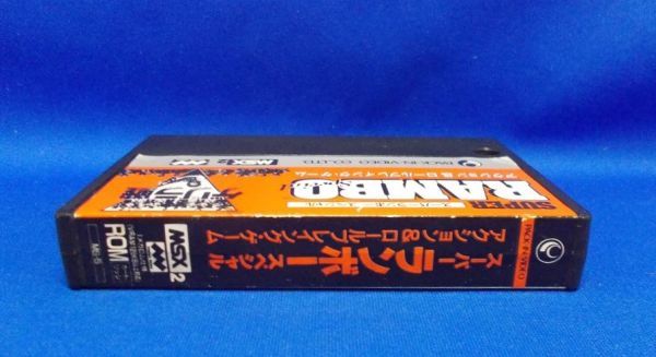 MSX ROMのみ スーパーランボースペシャル アクション&ロールプレイング