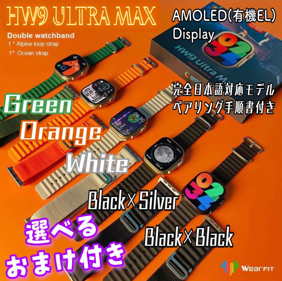 ◎ベルト合計４本＋サイドカバー付き◎HW9 ULTRA MAX【ブラック 