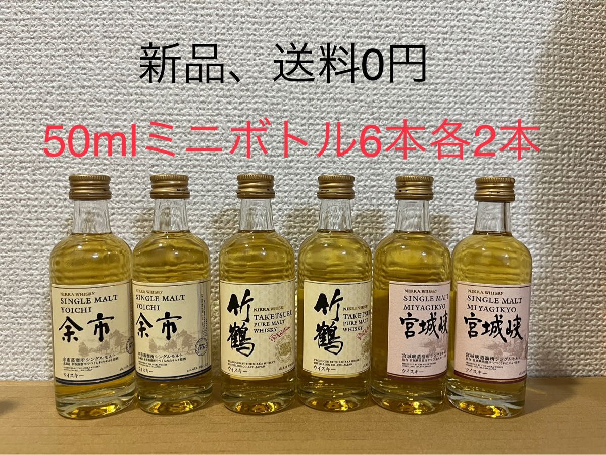 50ml×36本】蒸留所限定品ミニチュアボトル 各12本 未開栓新品 送料無料