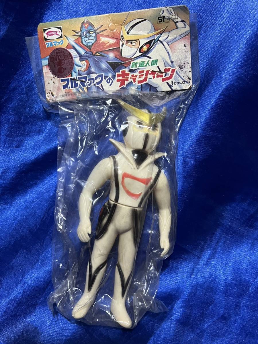 ヤフオク! -「キャシャーンソフビ」の落札相場・落札価格