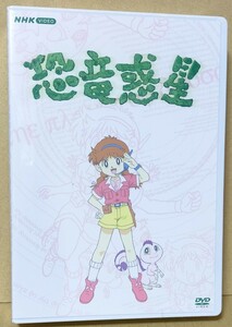 新品未開封 NHK 「恐竜惑星」 DVD-BOX 全7枚