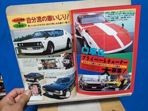 オートワークス1993.9高速有鉛街道レーサー暴走族GX71マークⅡセリカリーナレパード10ソアラハチマルヒーロースカイライングロリアクラウン