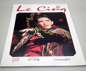  Le Cinq ル・サンク Vol.103 2008年 12月号 夢の浮橋 アパショナード 瀬奈じゅん 霧矢大夢 龍真咲 明日海りお 月組 公演写真集