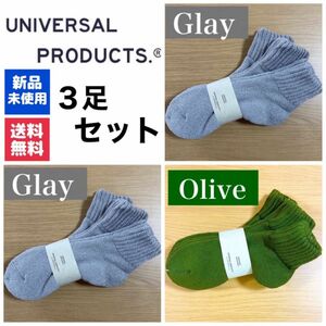 新品　UNIVERSAL PRODUCTSソックス　グレー×2 オリーブ×1