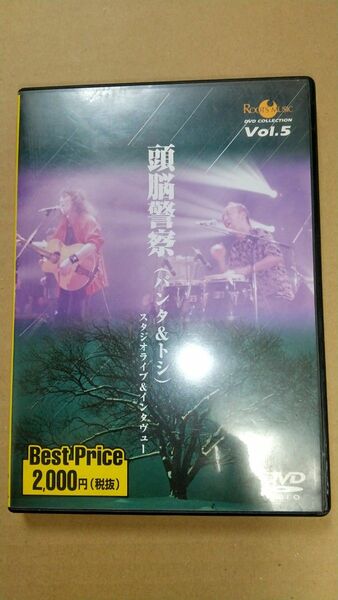 DVD 頭脳警察(パンタ&トシ) スタジオライブ&インタヴュー