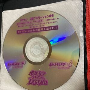 ポケモンカードゲームlegend ポケットモンスター　ハートゴールド　ソウルシルバー　非売品　販促　プロモーション　　DVD 店頭放映用