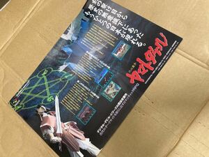 ヤマトタケル　スーパーファミコン　チラシ　カタログ　フライヤー　パンフレット　正規品　即売　希少　非売品　販促