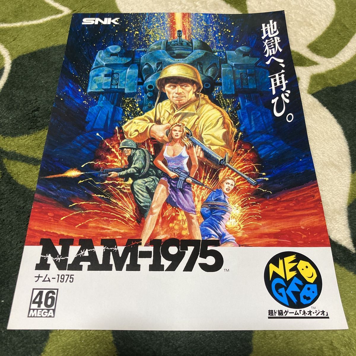 ヤフオク! -「nam-1975」(ゲーム) の落札相場・落札価格