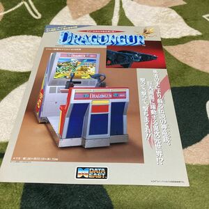 ドラゴンガン　DRAGON GUN データイースト　チラシ　カタログ　フライヤー　パンフレット　正規品　即売　希少　非売品　販促