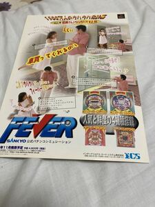 SANKYO FEVER プレイステーション　チラシ　カタログ　フライヤー　パンフレット　正規品　即売　希少　非売品　販促