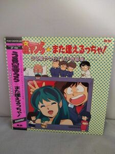 L8483 LD* laser disk Urusei Yatsura moreover, ......! Urusei Yatsura TV advance notice . compilation 