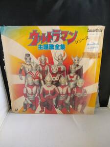 L8754 LD・レーザーディスク　ウルトラマン　シリーズ　主題歌全集