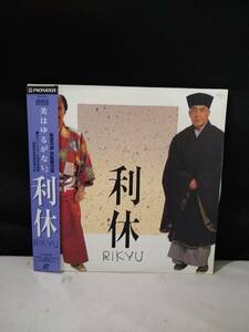 L8867 LD・レーザーディスク　利休　三國連太郎・三田佳子