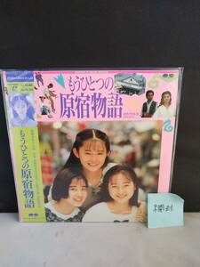 L8954 LD・レーザーディスク　もうひとつの原宿物語　薬師寺容子　藤村正美　樹本彩華　未開封