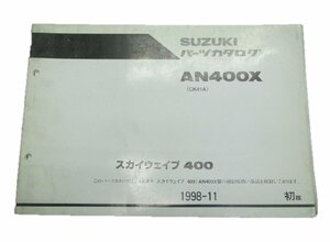 スカイウェイブ400 パーツリスト 1版 スズキ 正規 中古 バイク 整備書 AN400X CK41A 人気 車検 パーツカタログ 整備書