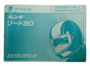 リード90 取扱説明書 ホンダ 正規 中古 バイク 整備書 GW3 配線図有り 車検 整備情報